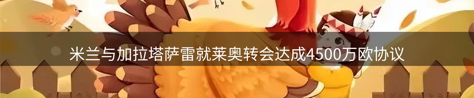 焦点展望